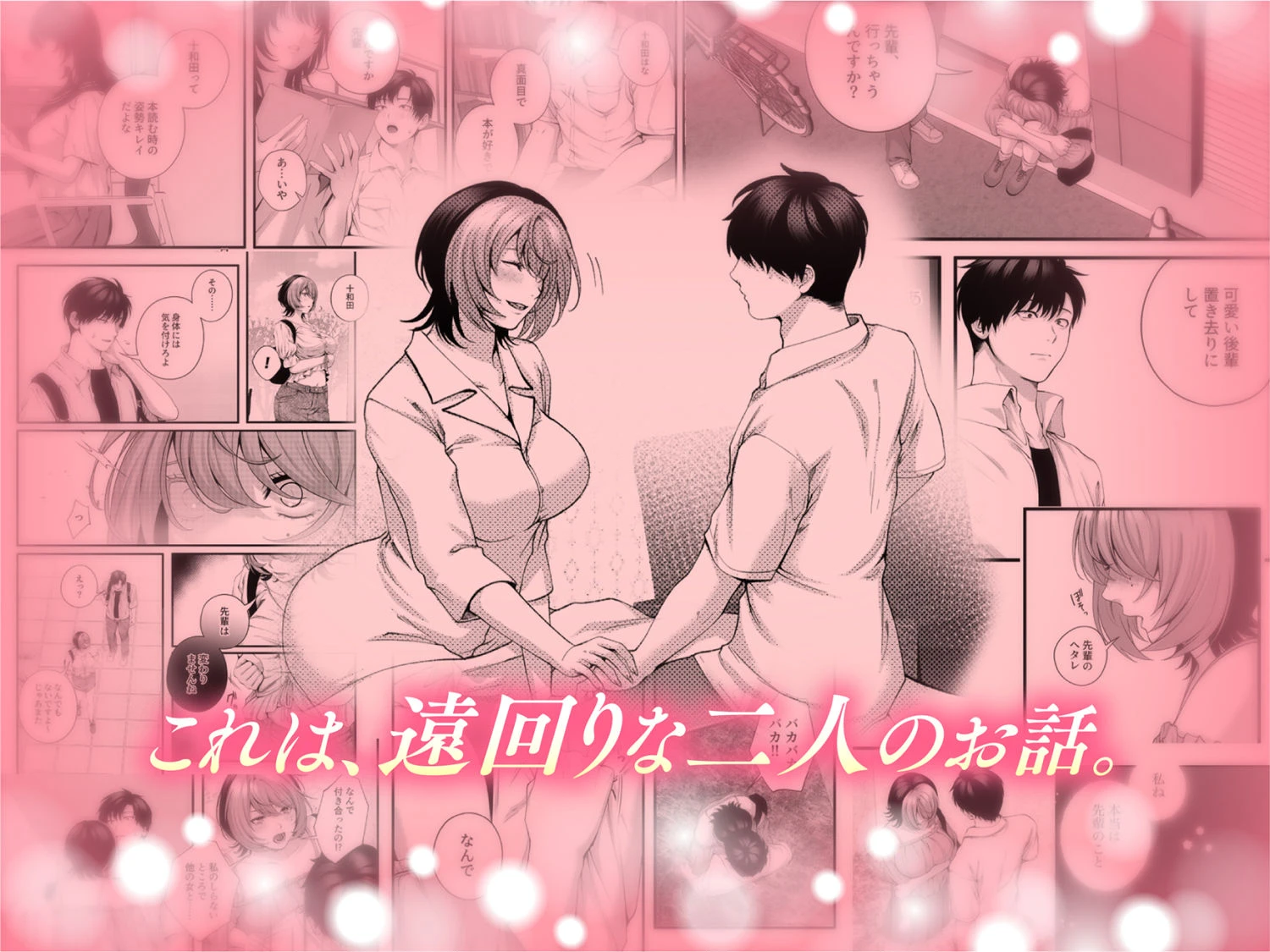 （自称）ヤリマンのナマイキ後輩と付き合うまでの話。 9ページ