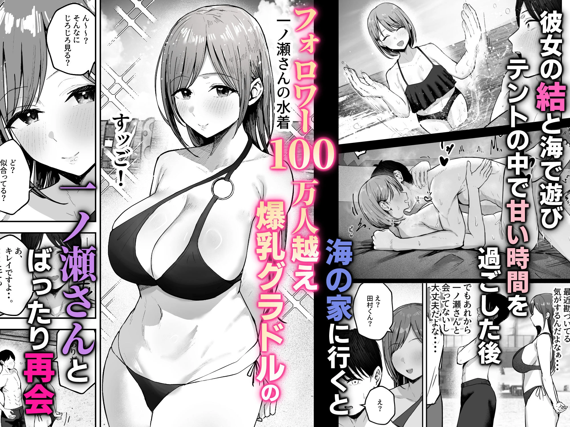 「お前がフった陰キャ女、今じゃフォロワー100万人超えの爆乳グラビアアイドルだぞ？w」2 ―彼女のいる俺をむちむち爆乳ボディで誘惑してきて逆NTR― 2ページ