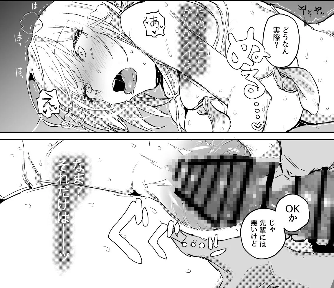 新妻の小春、ネトラセ 10ページ