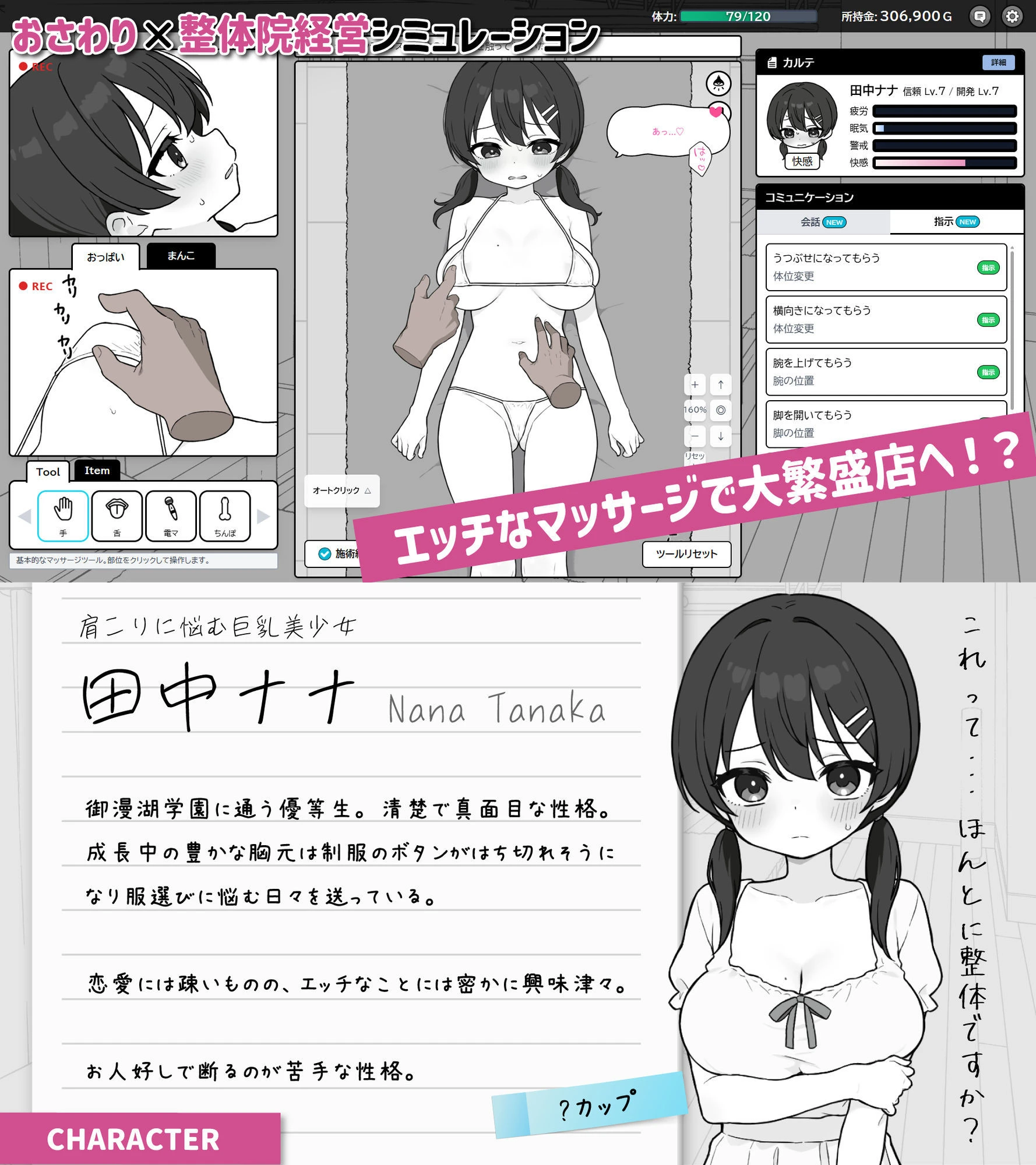 ドキドキ！性感マッサージ エロ漫画 無料