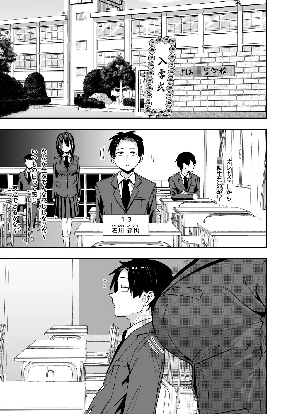 となりの席の友達と一緒にオナニーする話 エロ漫画 無料