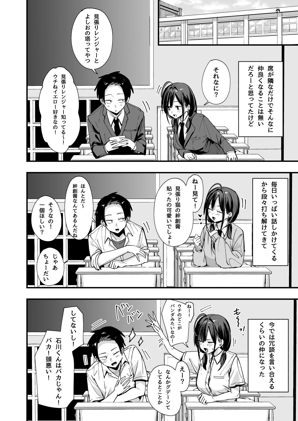 となりの席の友達と一緒にオナニーする話 3ページ