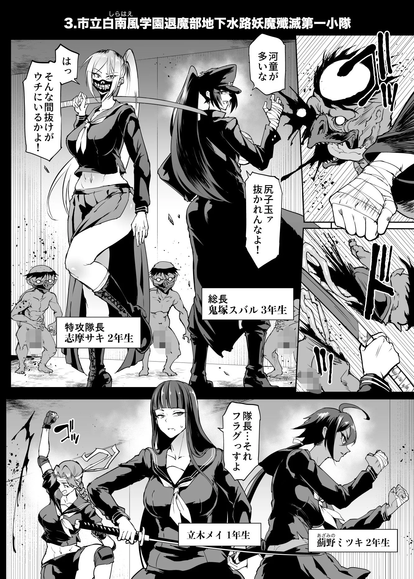 JK退魔部 Season4 5ページ