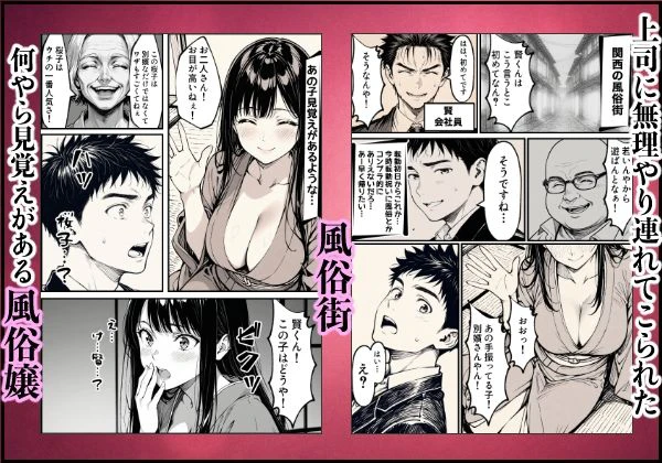 好きだと言えずに目の前で奪われた幼なじみに風俗で再開する話 2ページ