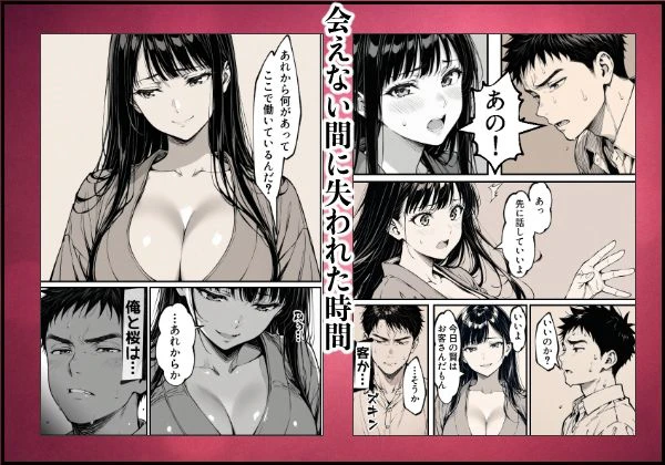 好きだと言えずに目の前で奪われた幼なじみに風俗で再開する話 4ページ