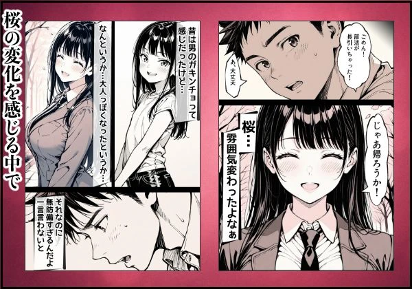 好きだと言えずに目の前で奪われた幼なじみに風俗で再開する話 6ページ