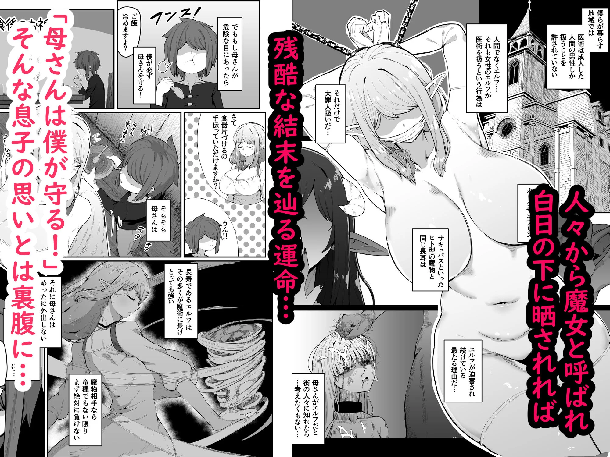 エルフの母と孕むまで 4ページ