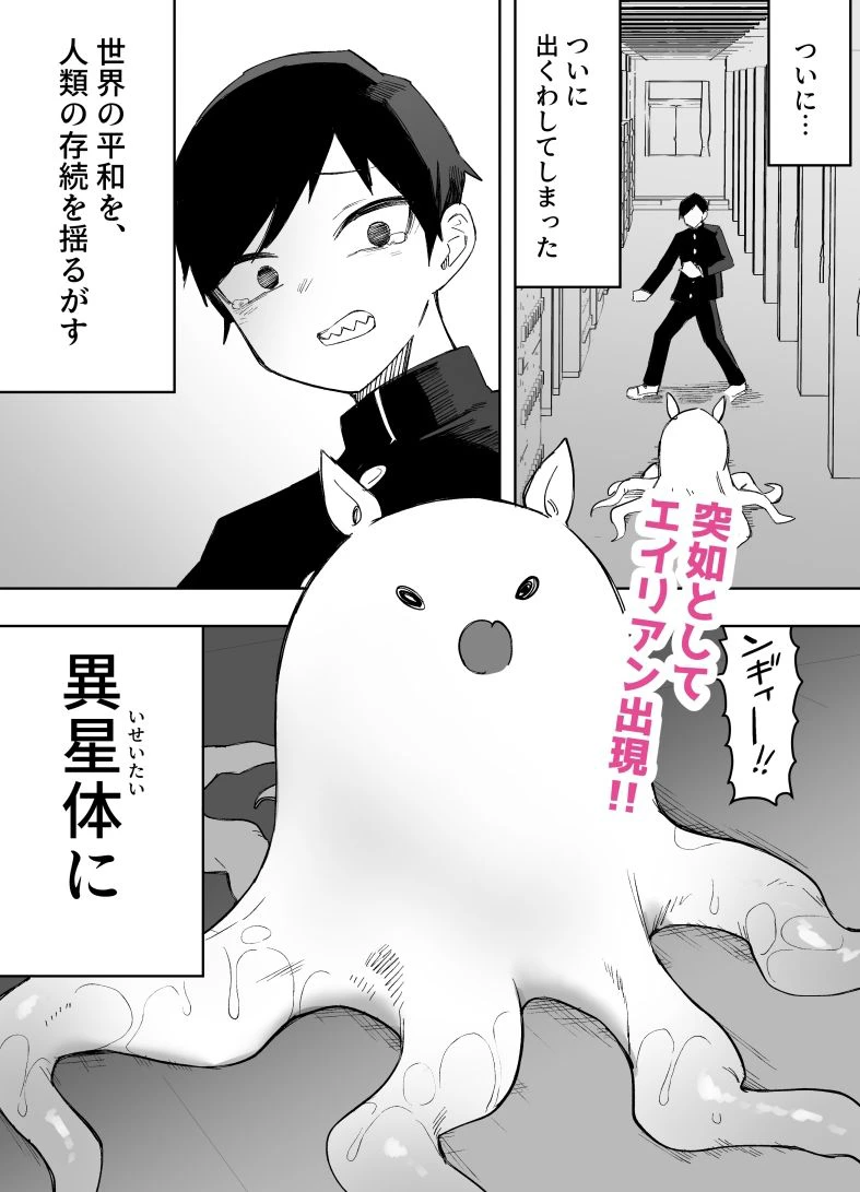 平凡を愛する俺が魔法少女に変身して触手エイリアンにぶち犯●れる話 エロ漫画 無料