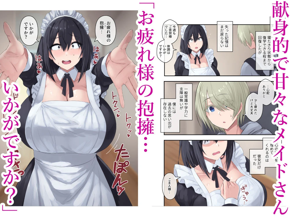 四白眼の母乳メイドはお好きですか? 3ページ