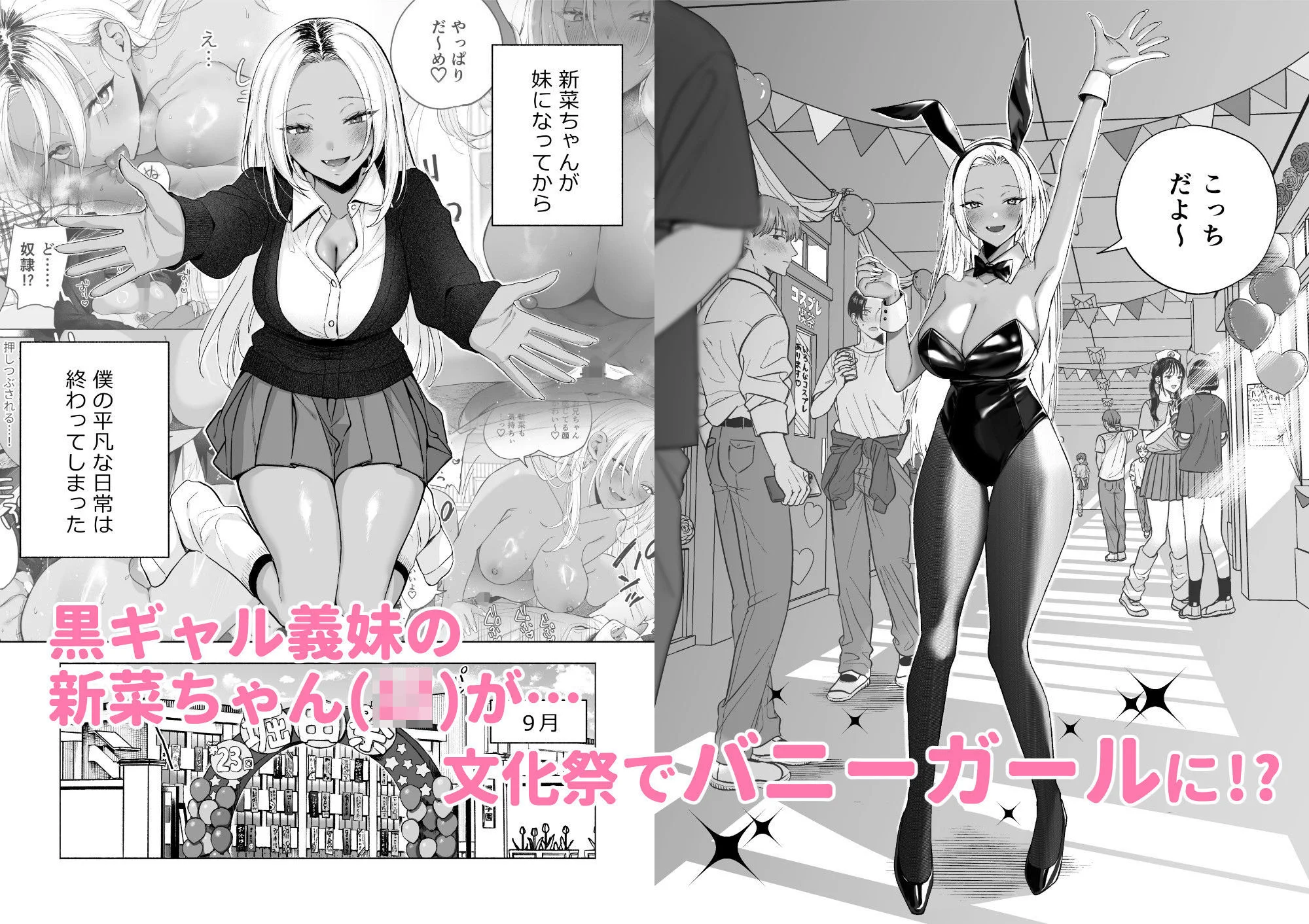 黒ギャル巨乳義妹は僕を優しく搾精したい1.5〜文化祭でコスプレエッチする 2ページ