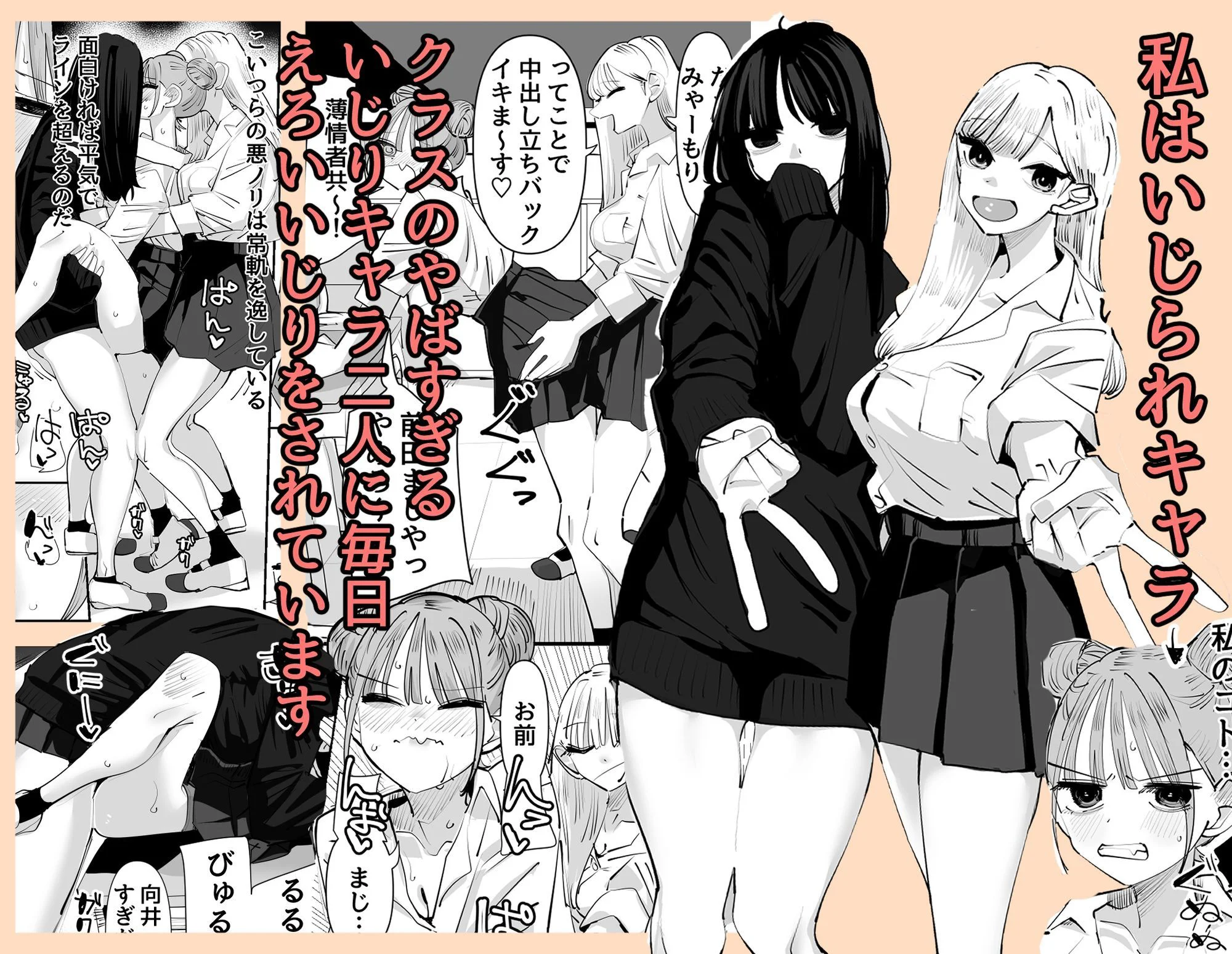 いじられキャラはもっとえっちないじりを期待している 2ページ