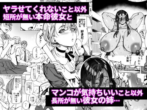 彼女の姉（淫キャニート）に寝取られた俺 5ページ