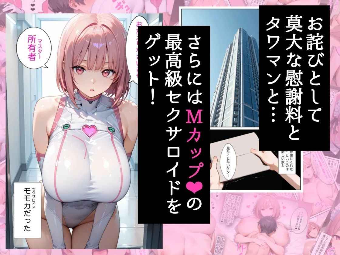 僕の命令に絶対服従の爆乳セクサロイドお姉さんを手に入れた 3ページ