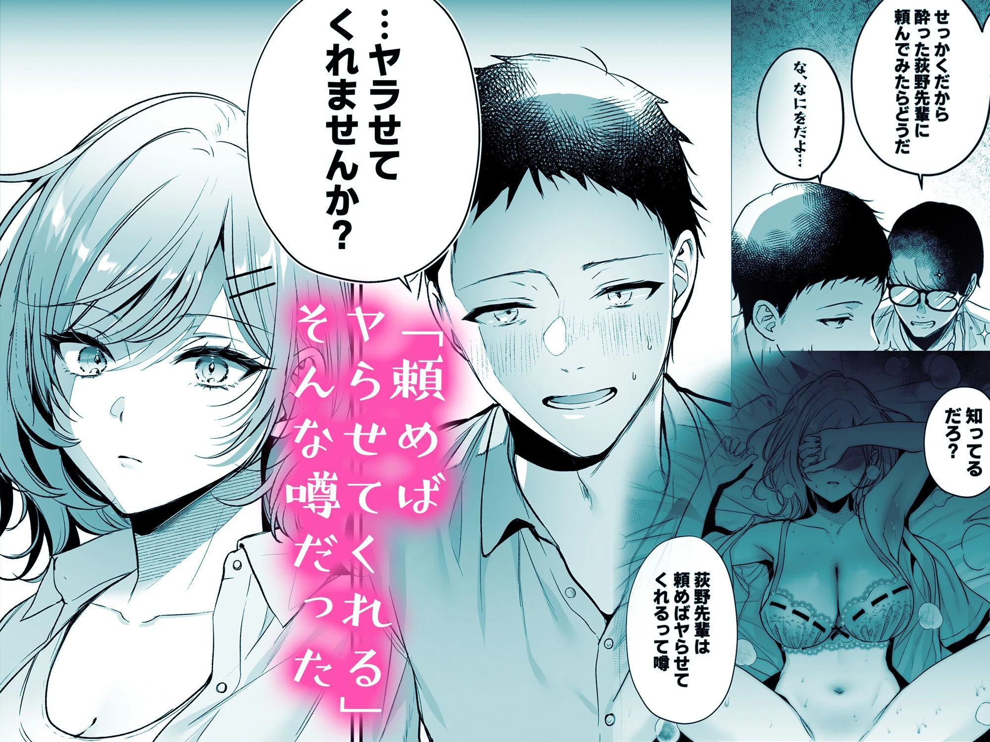 頼めばヤらせてくれるクールな先輩荻野さん。 4ページ