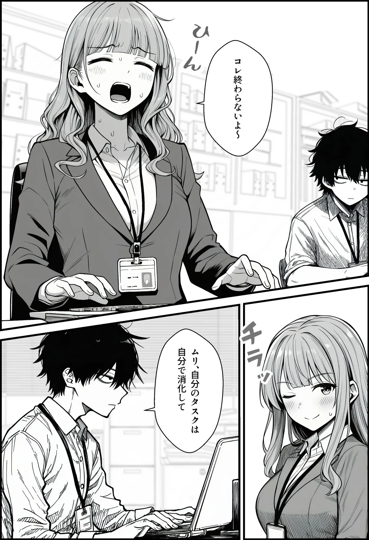 仕事を押し付けてくるパワハラ女社員2人を催●アプリでこらしめる話 3ページ