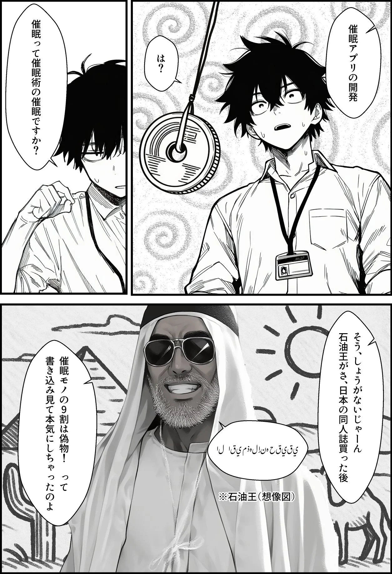 仕事を押し付けてくるパワハラ女社員2人を催●アプリでこらしめる話 6ページ