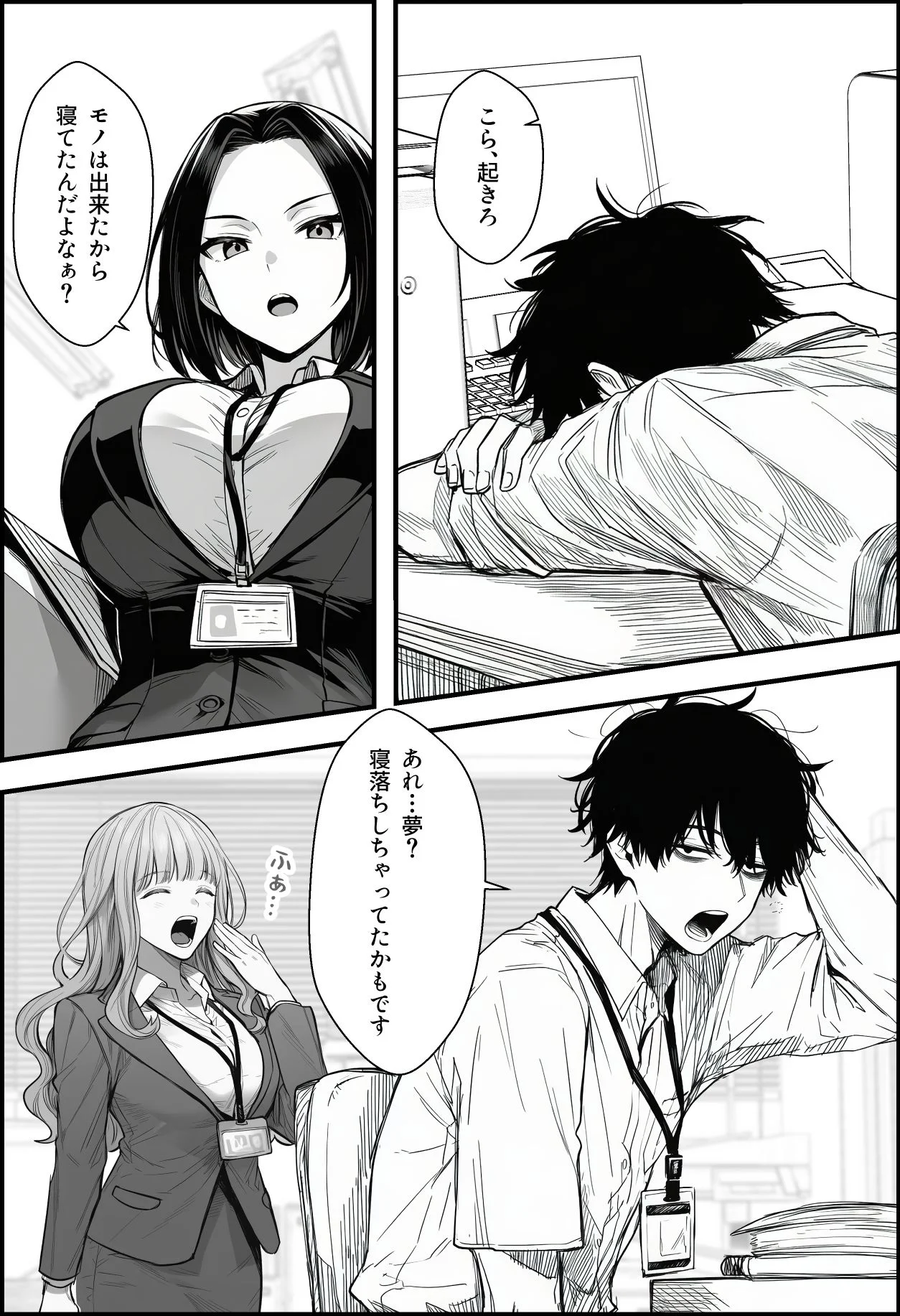 仕事を押し付けてくるパワハラ女社員2人を催●アプリでこらしめる話 8ページ