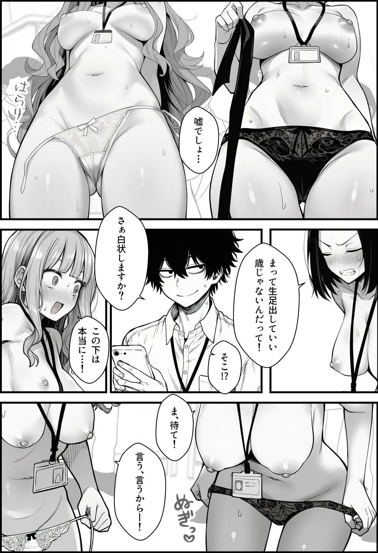 仕事を押し付けてくるパワハラ女社員2人を催●アプリでこらしめる話 11ページ