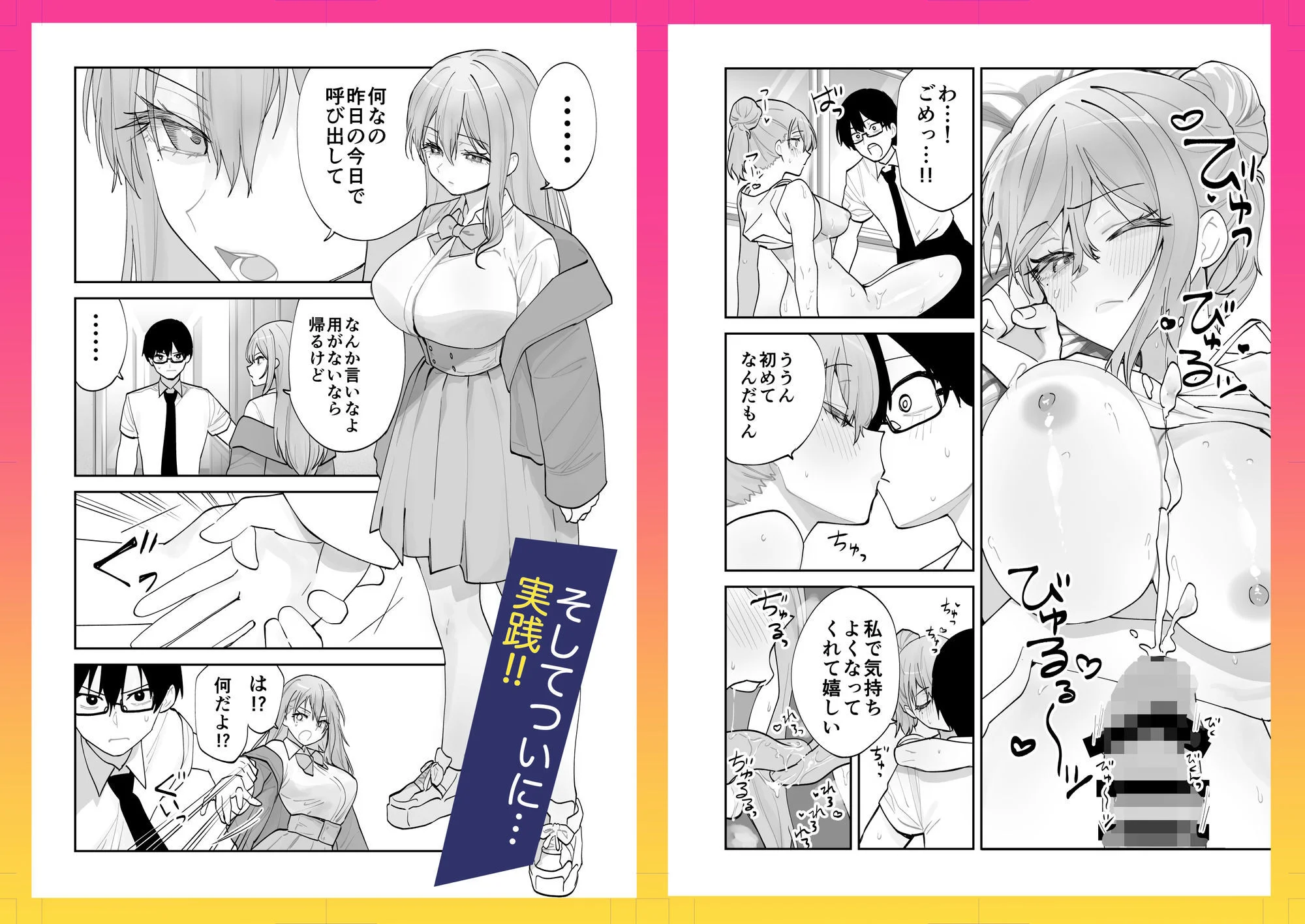 未来のカノジョが教える今カノの攻略法。 7ページ