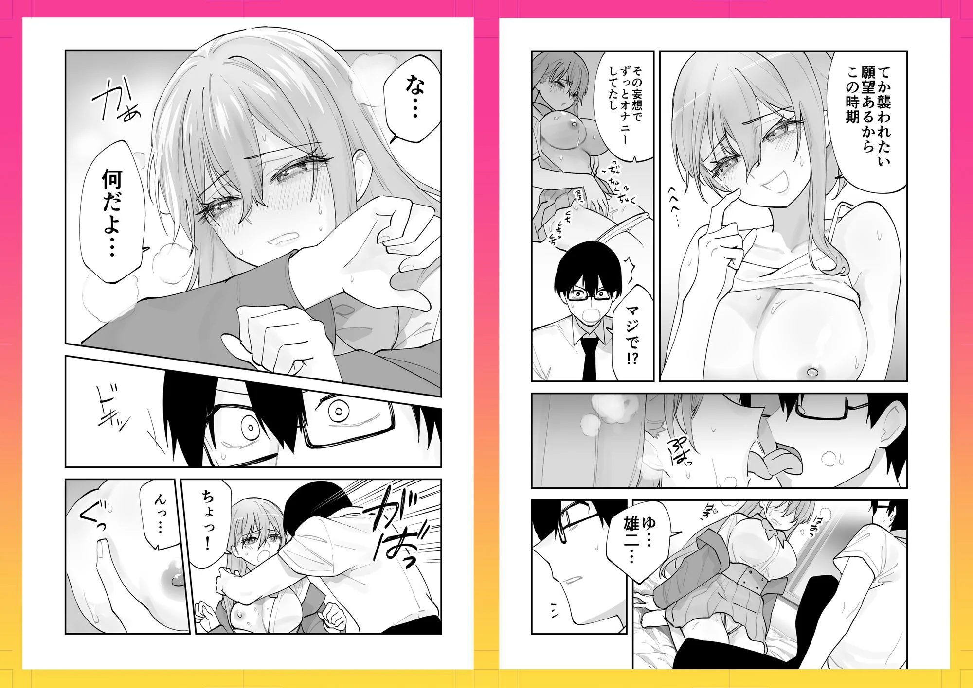 未来のカノジョが教える今カノの攻略法。 8ページ