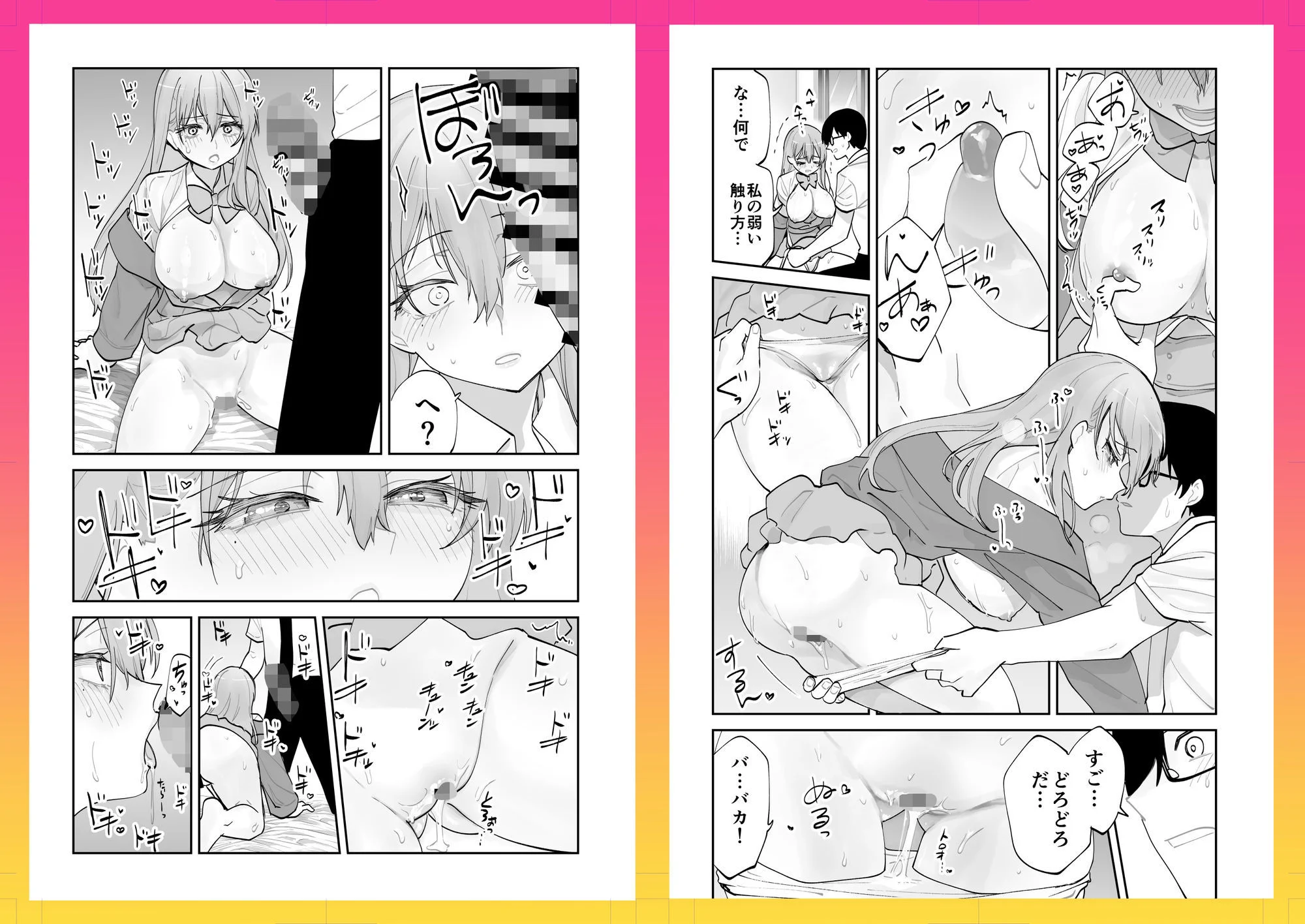 未来のカノジョが教える今カノの攻略法。 9ページ