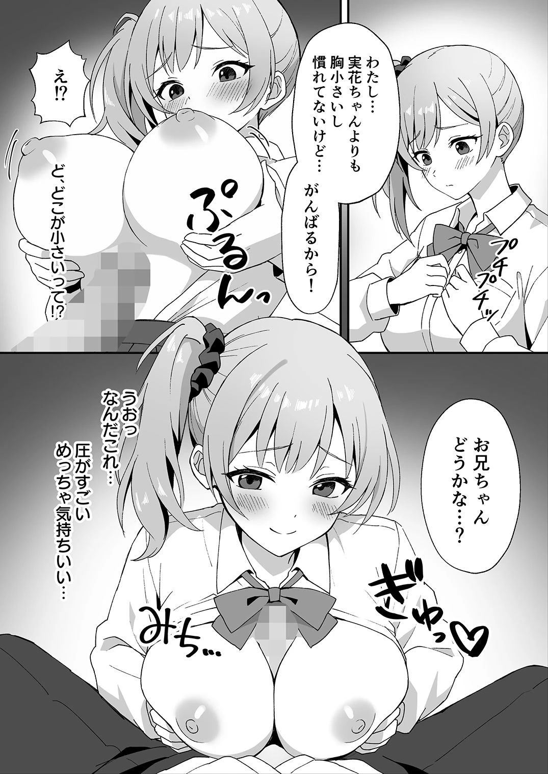 田舎村の性活2 〜成長した幼馴染の友達に中出しを懇願されたのでセックスした話〜 3ページ