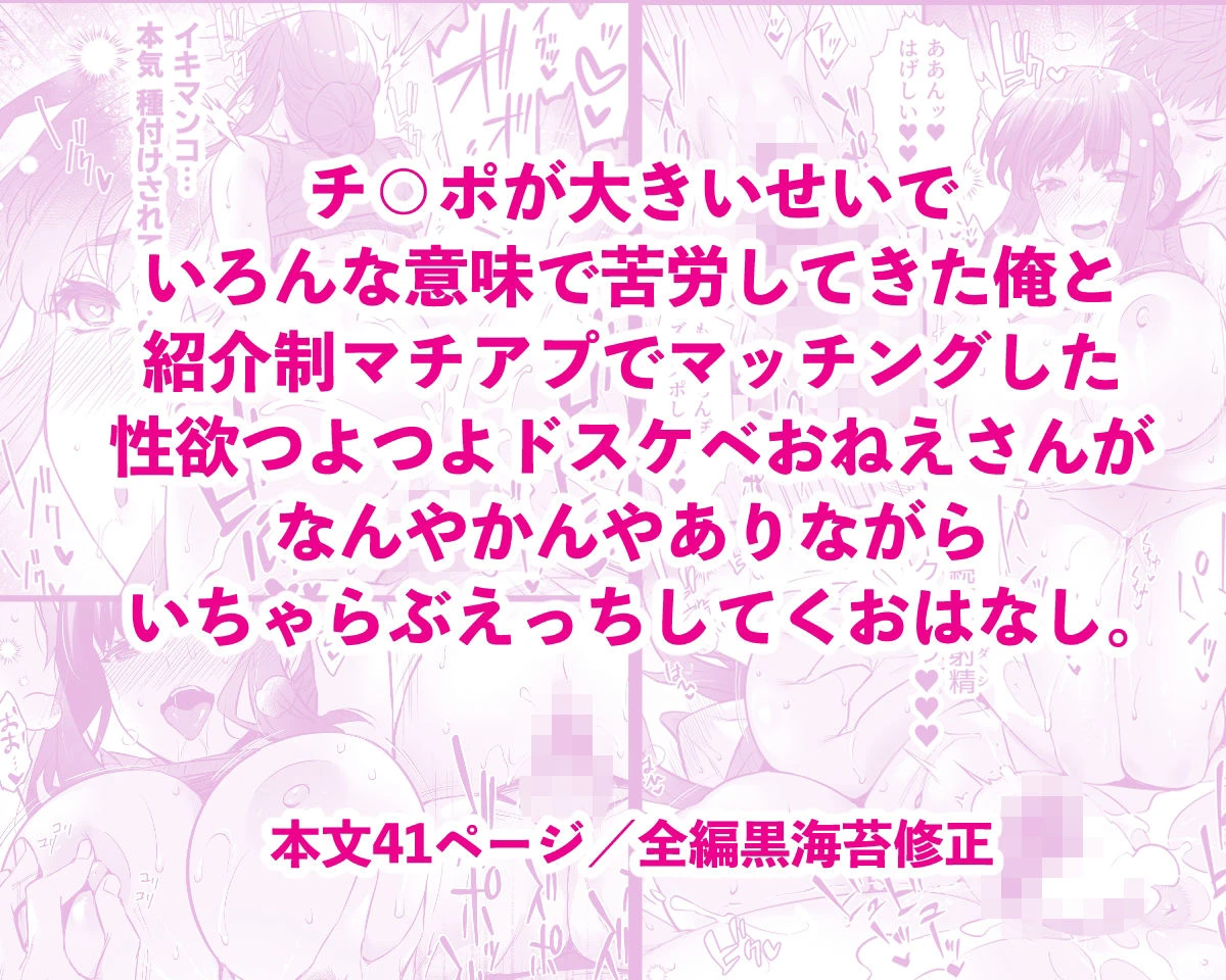 チ◯ポのでかい俺がマチアプで相性最高なドスケベ女と出会ったら3 6ページ
