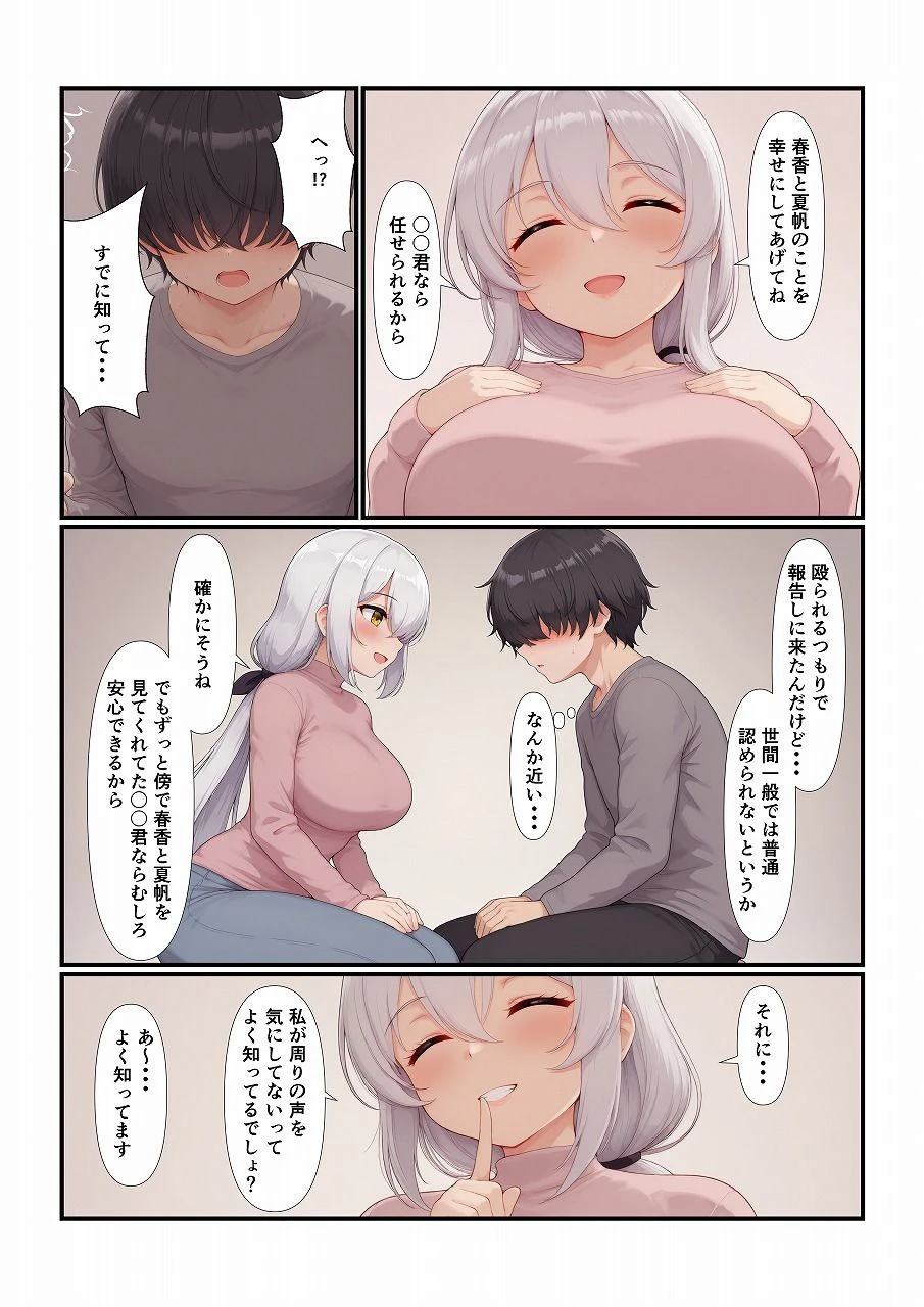 おさななじみの家族全員を食べちゃう話(母親編) エロ漫画 無料