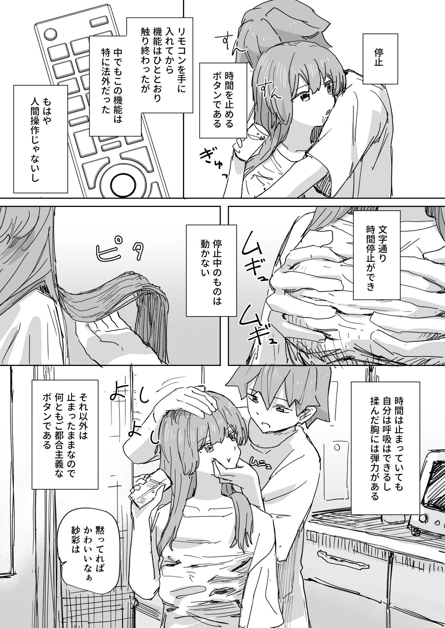 【時間停止】人間操作リモコン3【若返り】 5ページ