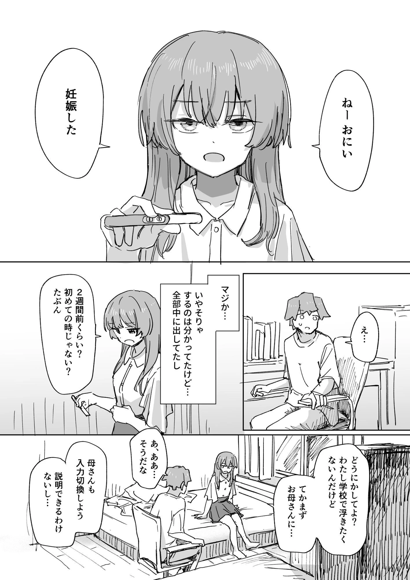 【時間停止】人間操作リモコン3【若返り】 7ページ