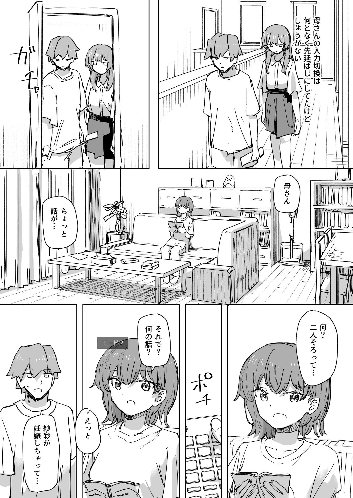 【時間停止】人間操作リモコン3【若返り】 8ページ