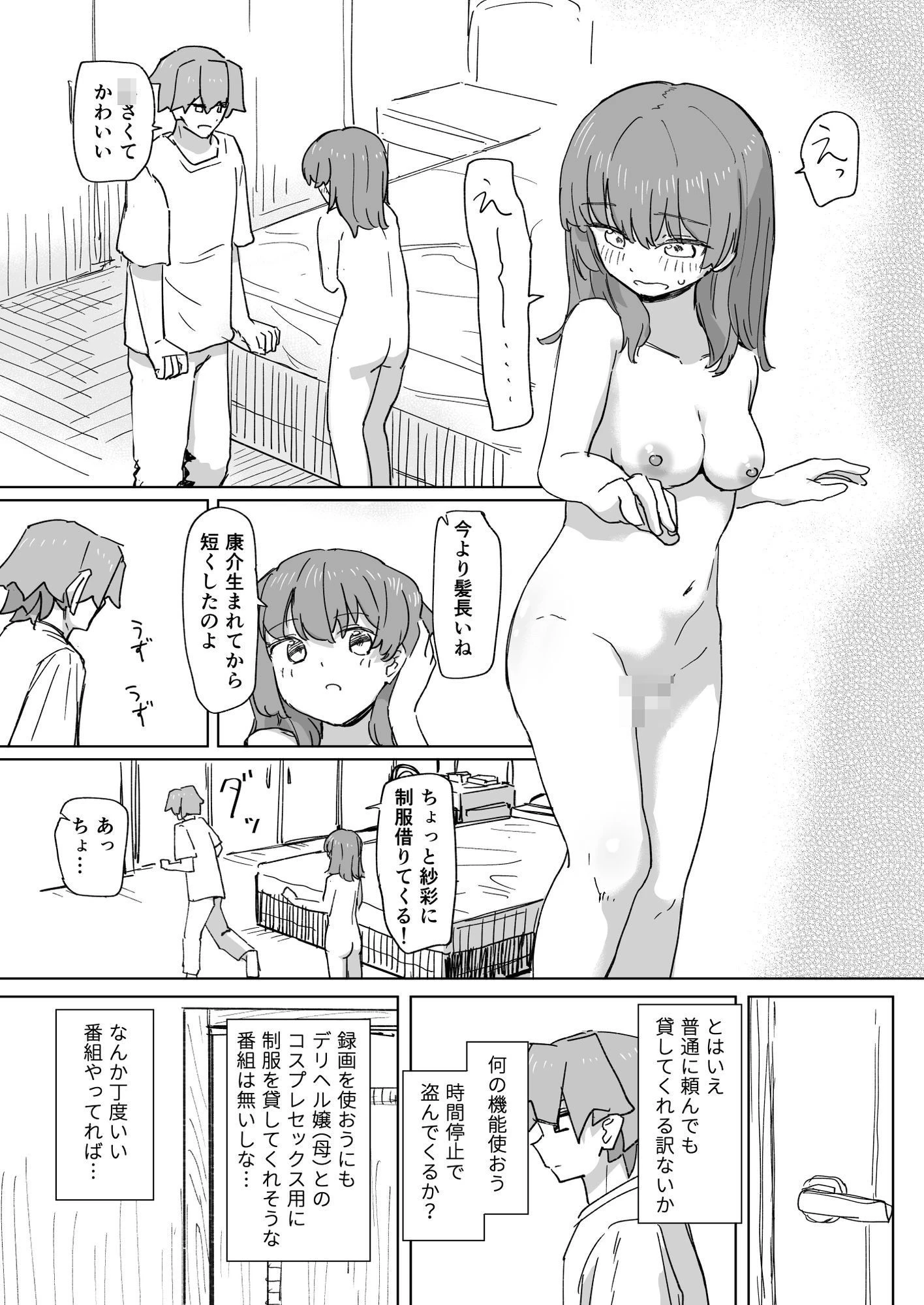 【時間停止】人間操作リモコン3【若返り】 9ページ