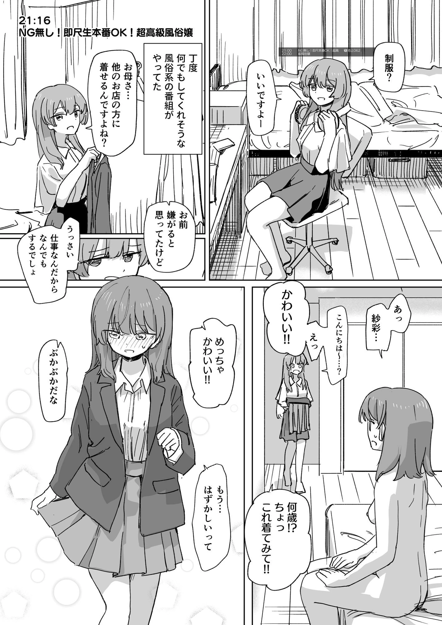 【時間停止】人間操作リモコン3【若返り】 10ページ