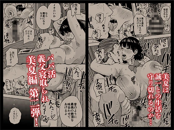 義父に抱かれる妻 美夏編2 6ページ