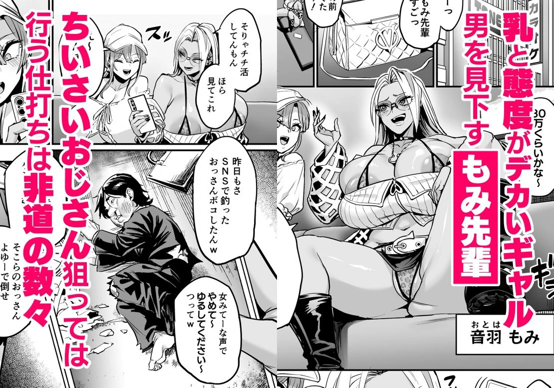 パイハメ連鎖 -パイハメ家族外伝- ＃1 「悪縁矯正」 3ページ