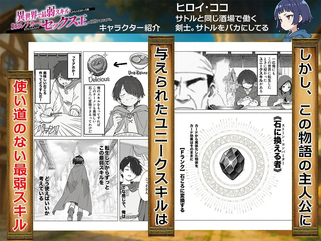 異世界で最弱スキルしかもらえなかった俺、SSSレアカードを手に入れたのでセックス王を目指すことにする。 4ページ