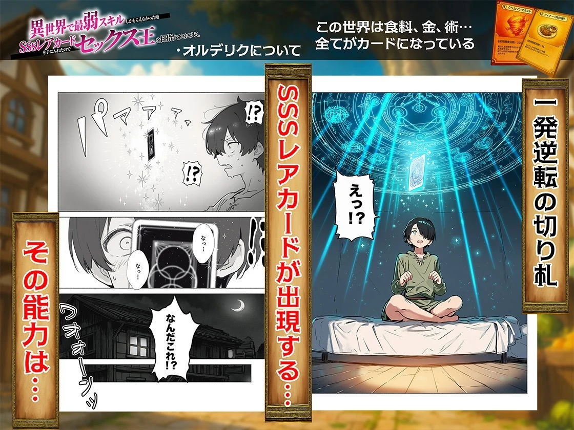 異世界で最弱スキルしかもらえなかった俺、SSSレアカードを手に入れたのでセックス王を目指すことにする。 6ページ
