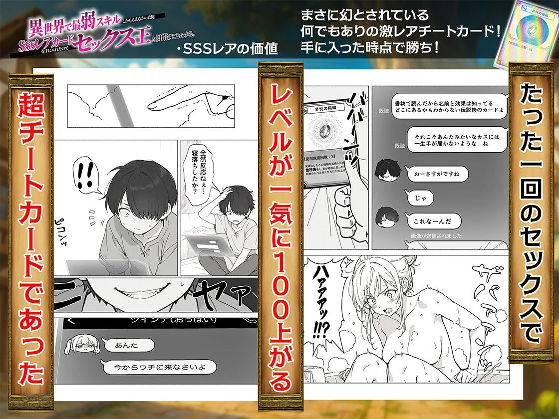 異世界で最弱スキルしかもらえなかった俺、SSSレアカードを手に入れたのでセックス王を目指すことにする。 7ページ