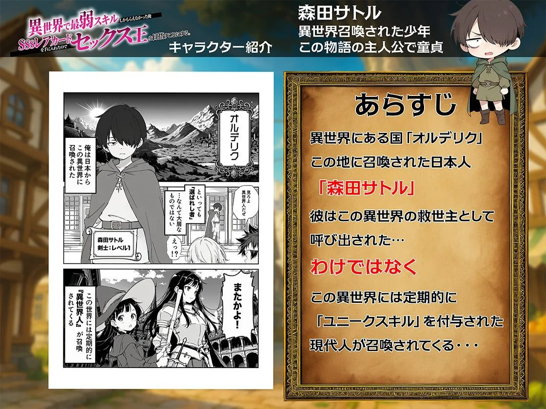 異世界で最弱スキルしかもらえなかった俺、SSSレアカードを手に入れたのでセックス王を目指すことにする。 2ページ