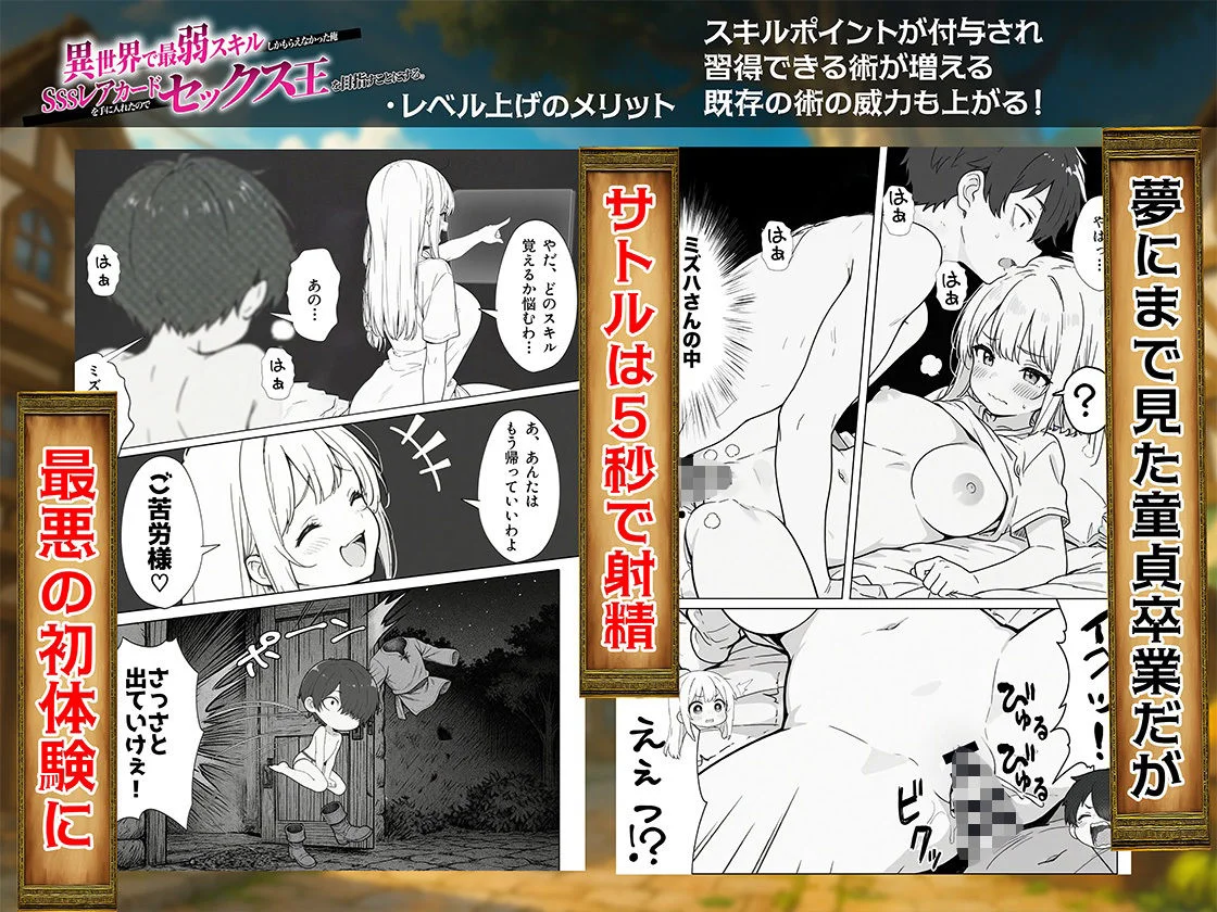 異世界で最弱スキルしかもらえなかった俺、SSSレアカードを手に入れたのでセックス王を目指すことにする。 9ページ