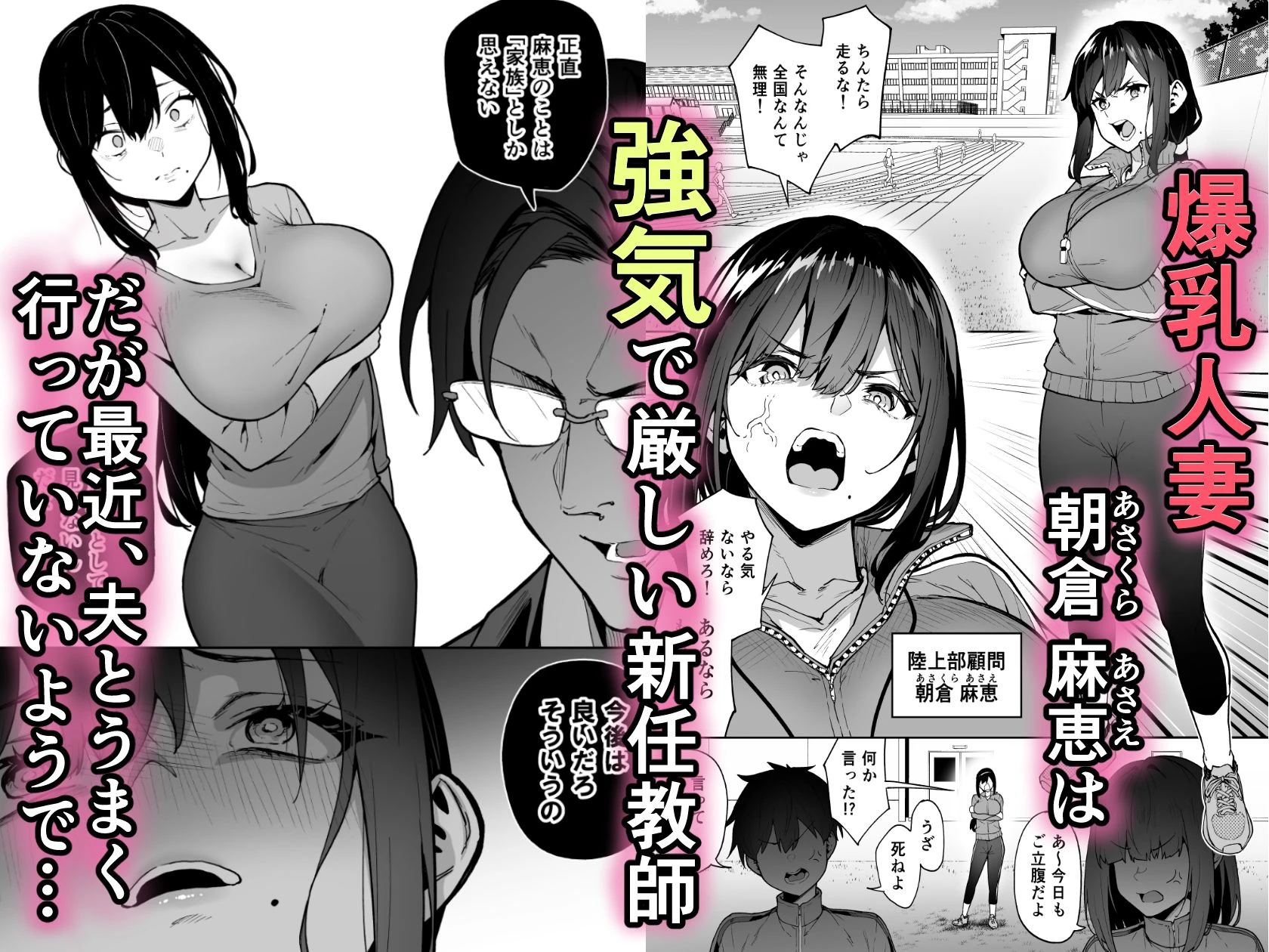 性強化合宿3-陸上顧問・麻恵のNTR- 2ページ