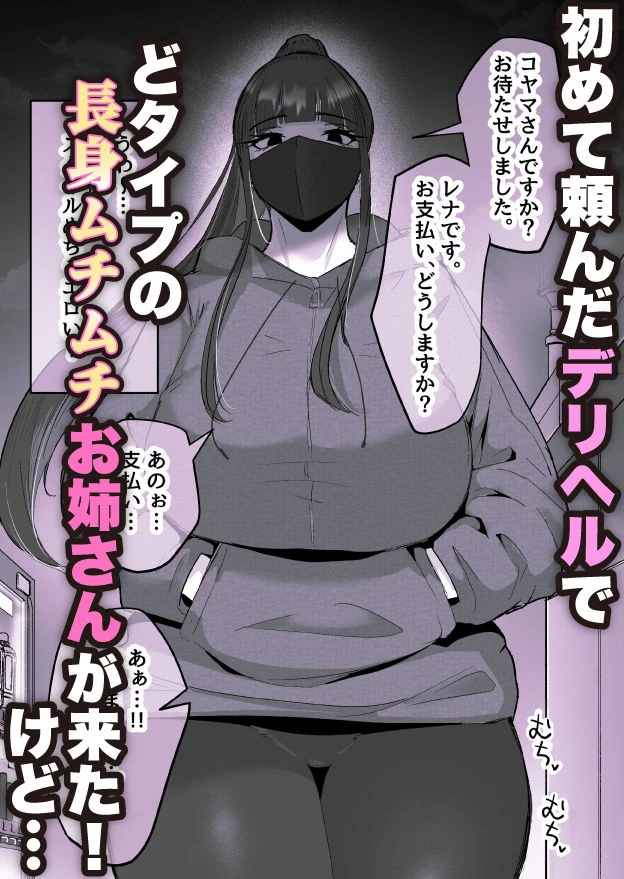 本番禁止のデリヘルで、ダウナー系お姉さんに生ハメ中出ししちゃった話。 2ページ