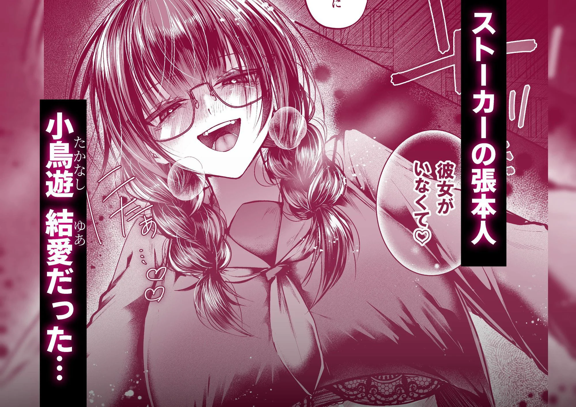 爆乳図書委員のストーカー女に襲われたから逆襲してやる話。 3ページ