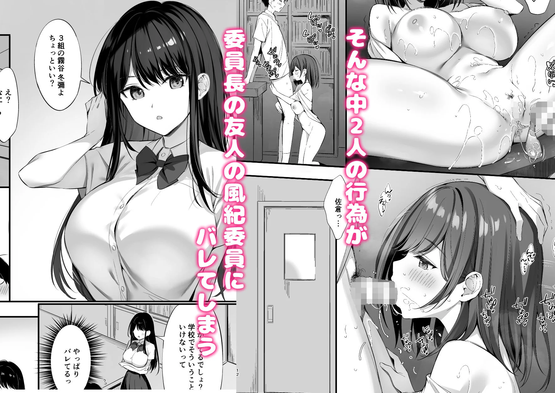 クラスの清楚な委員長とヤリ友になった話2 3ページ