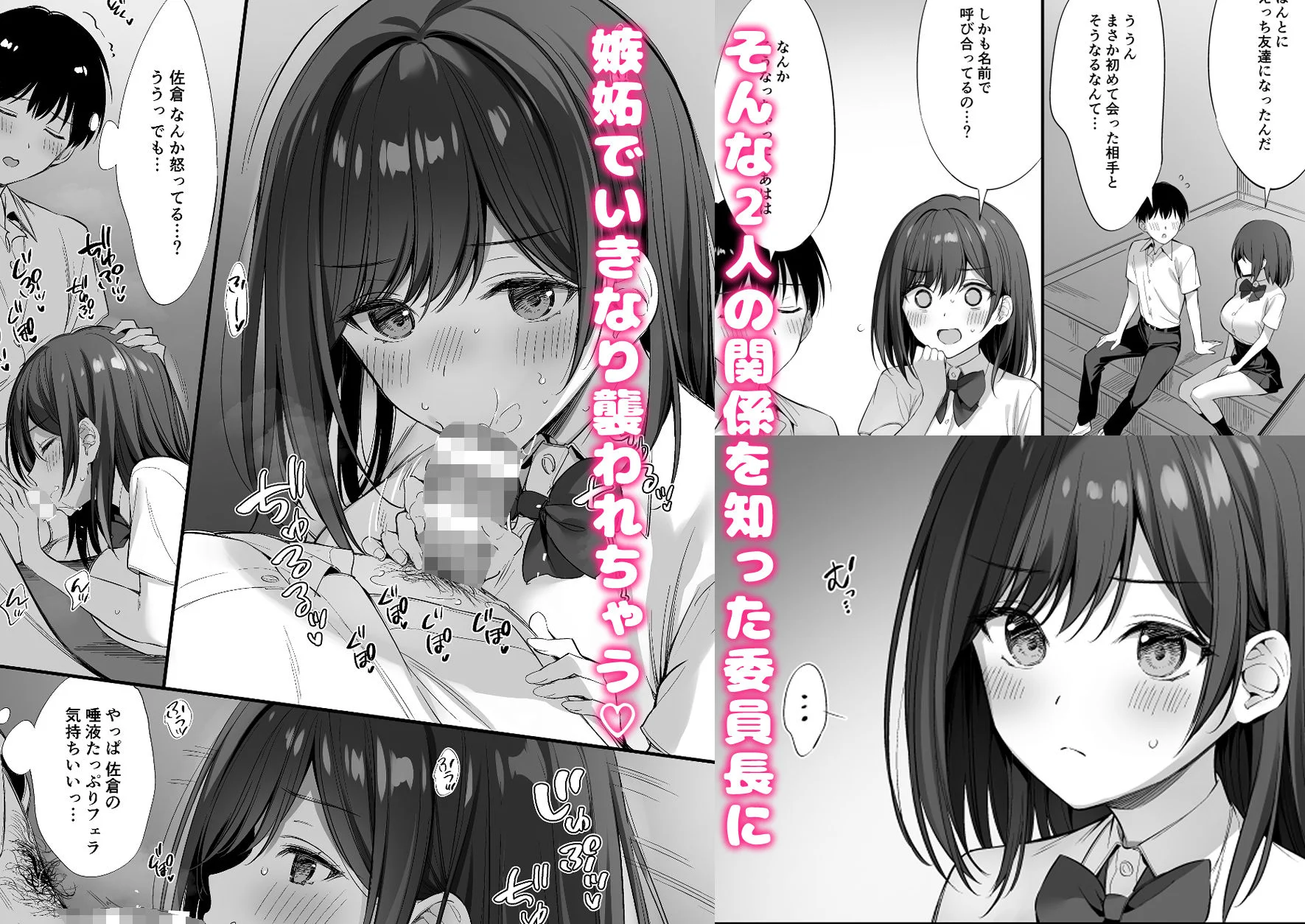 クラスの清楚な委員長とヤリ友になった話2 7ページ