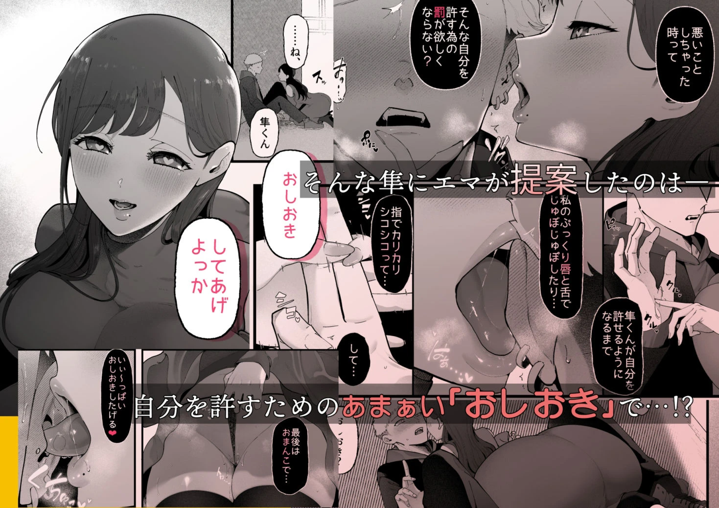 エマ3 〜あまとろ美女におしおきされて〜 3ページ