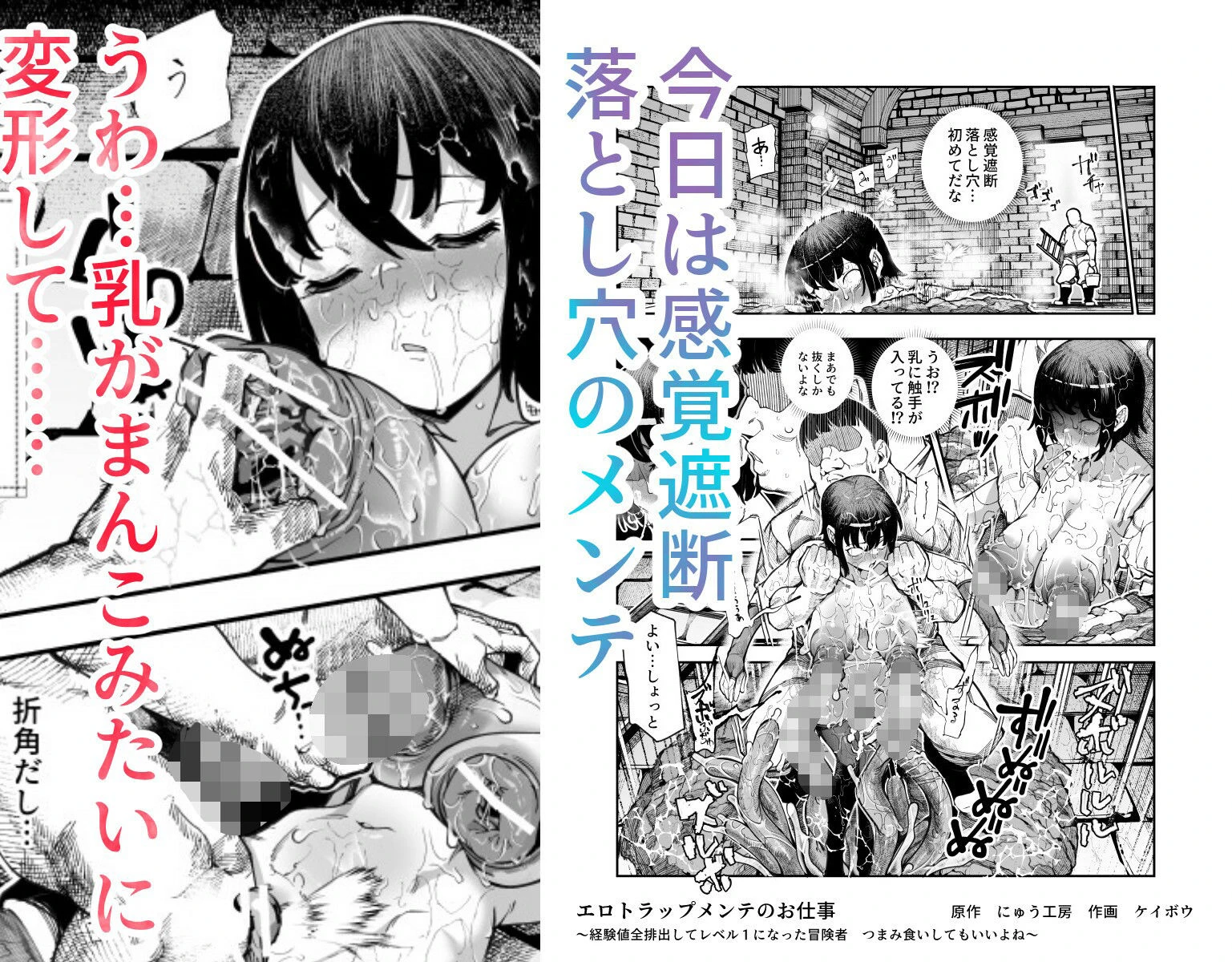 エロトラップメンテのお仕事EX〜経験値全排出してレベル1になった冒険者 つまみ食いしてもいいよね〜 7ページ