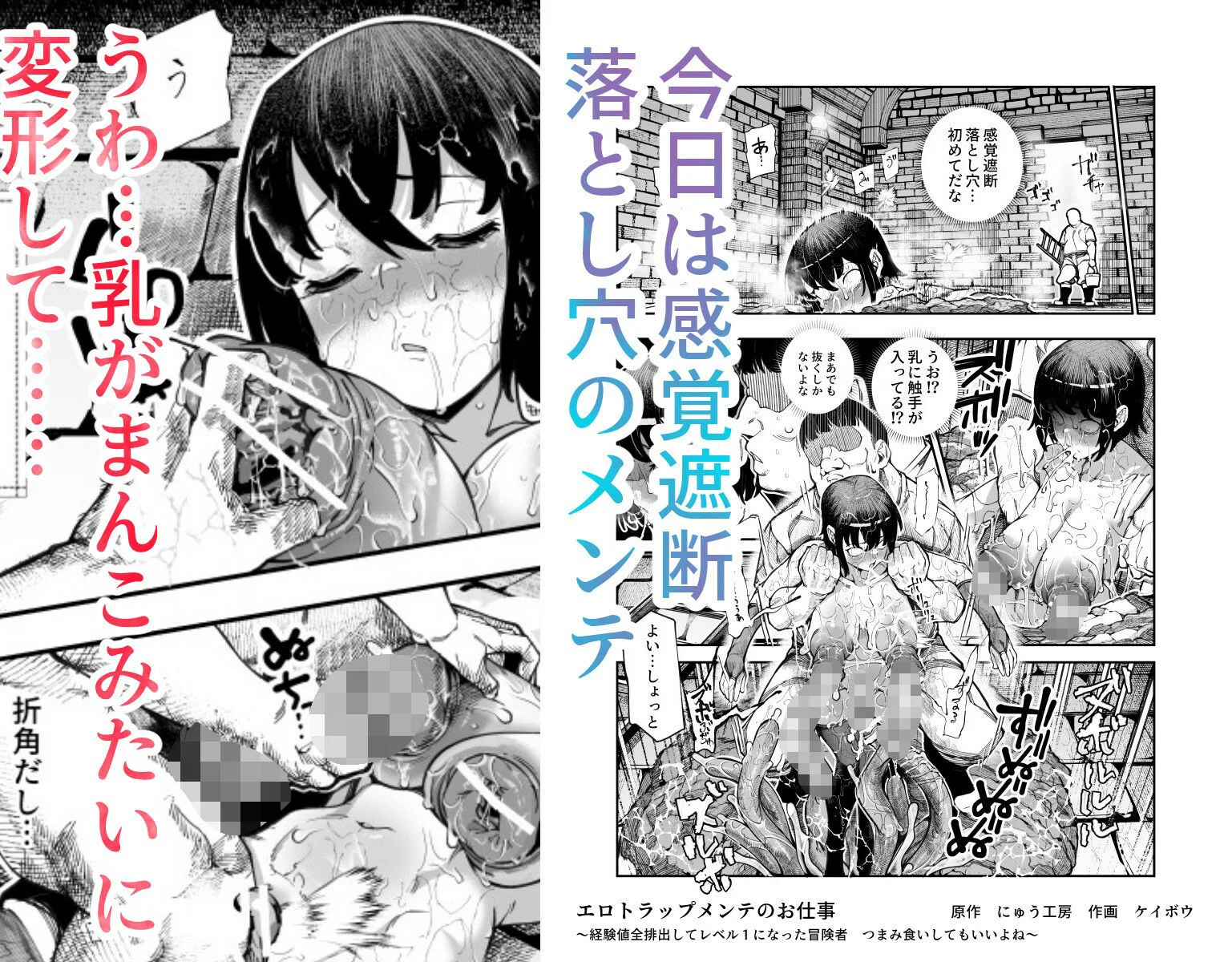 エロトラップメンテのお仕事EX〜経験値全排出してレベル1になった冒険者 つまみ食いしてもいいよね〜 8ページ