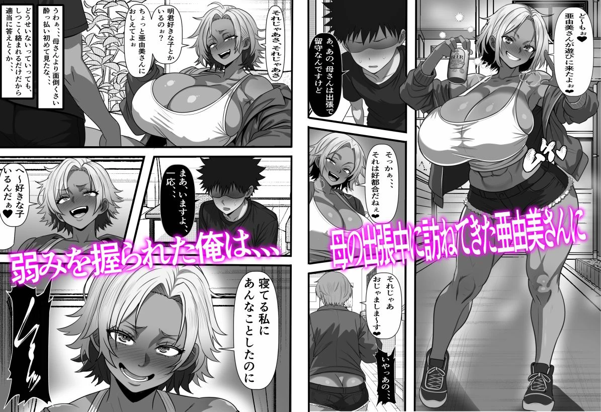 モブ男子だった俺が母の後輩のヤンママを孕ませるまでの話 4ページ