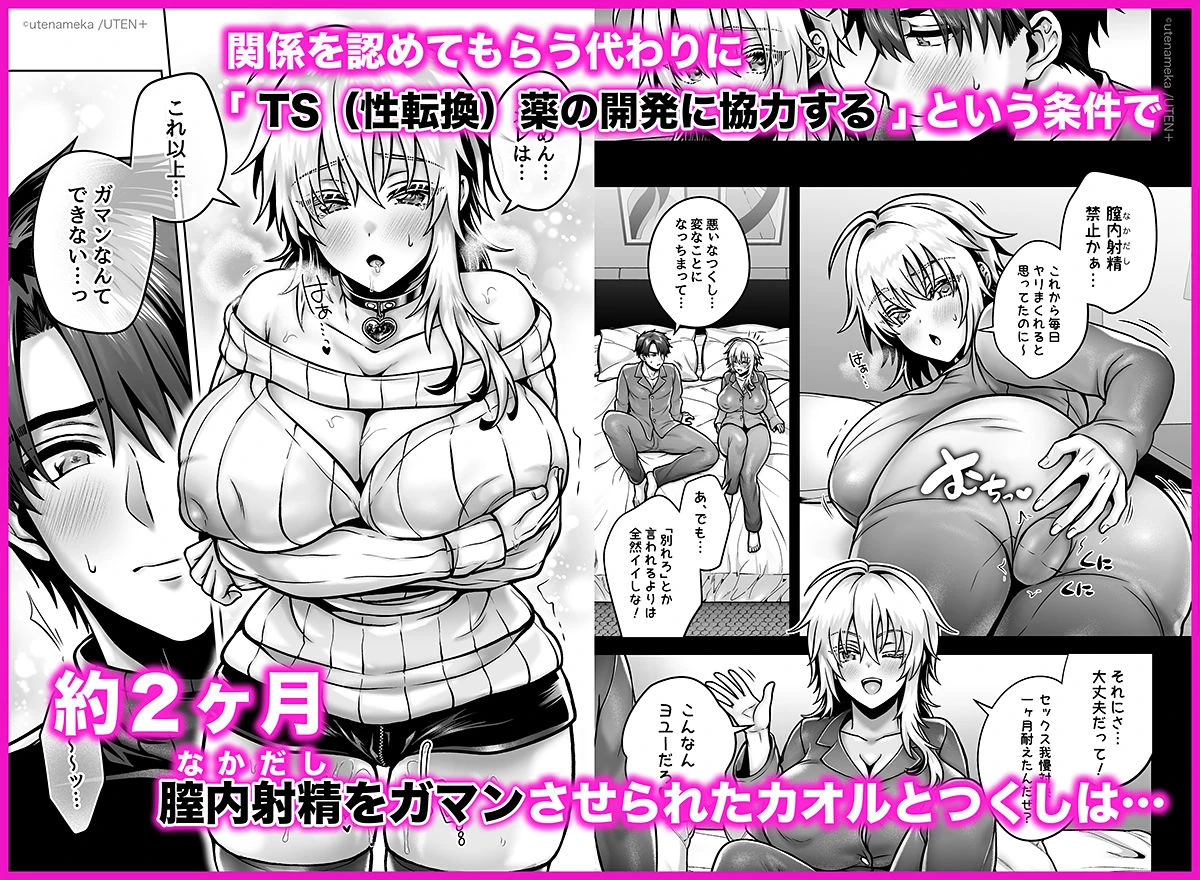 俺の親友はTS（性転換）体質6【前編】 4ページ